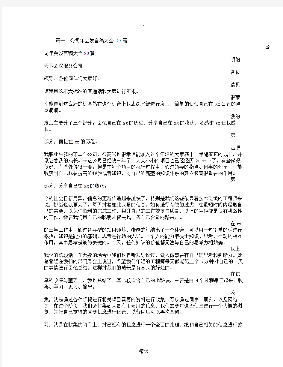 公司年会经典发言稿