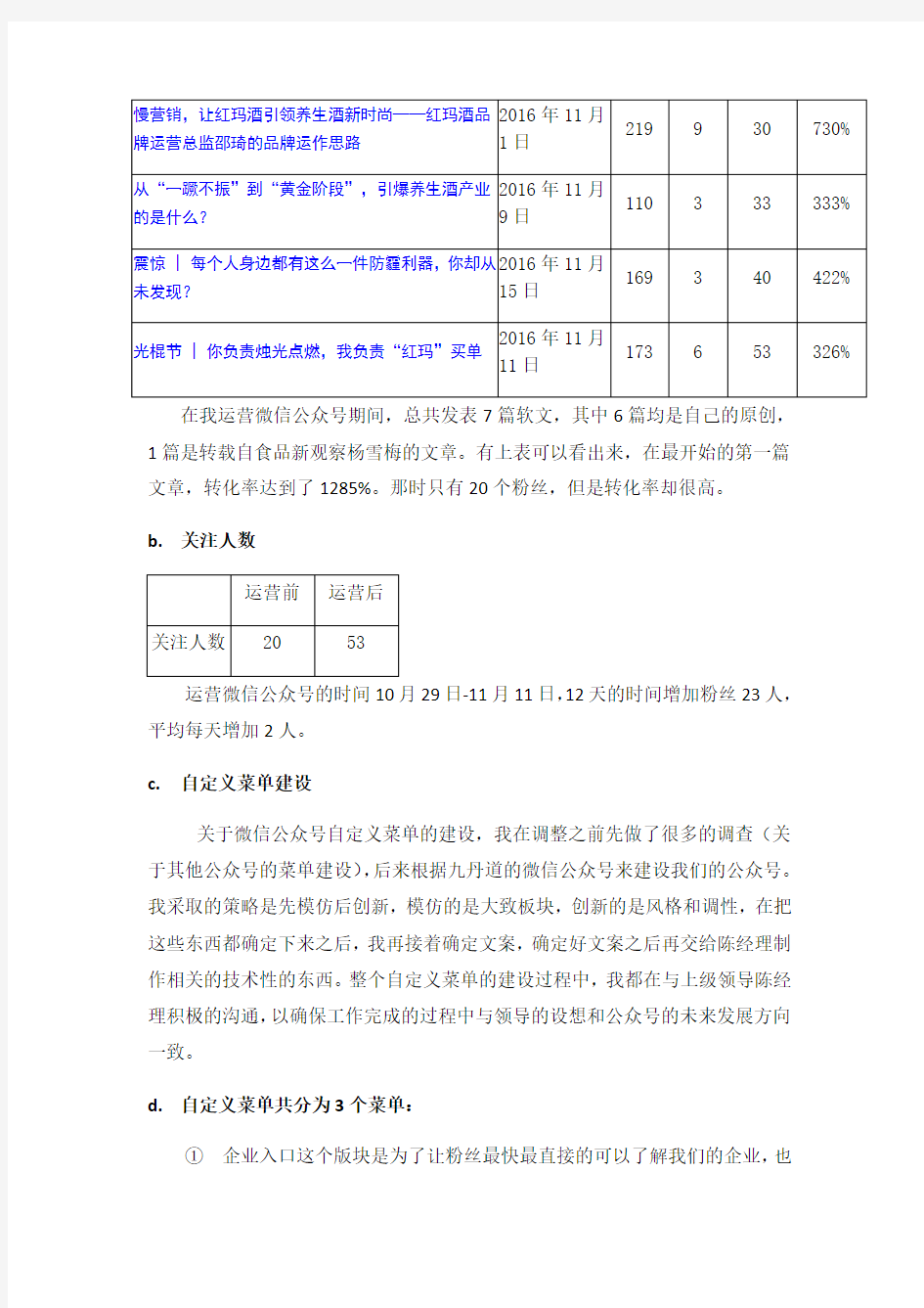 新媒体年度总结与新年工作计划