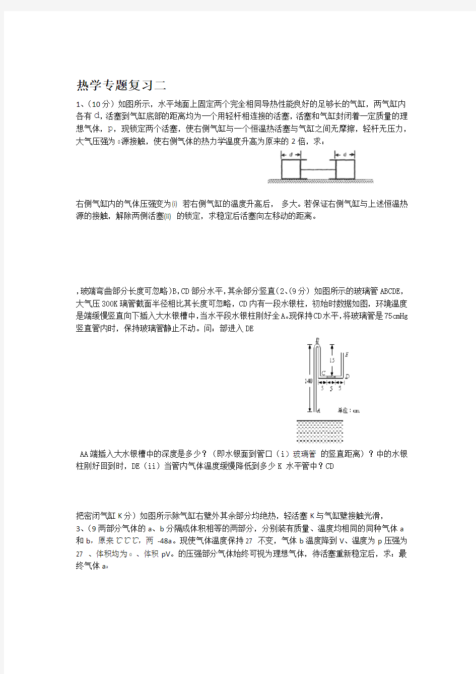 完整热学计算题专题复习含答案