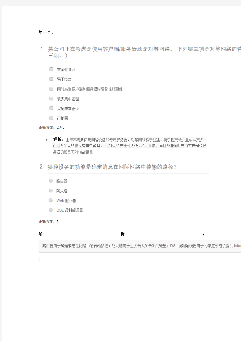 ccna1章节与期末答案