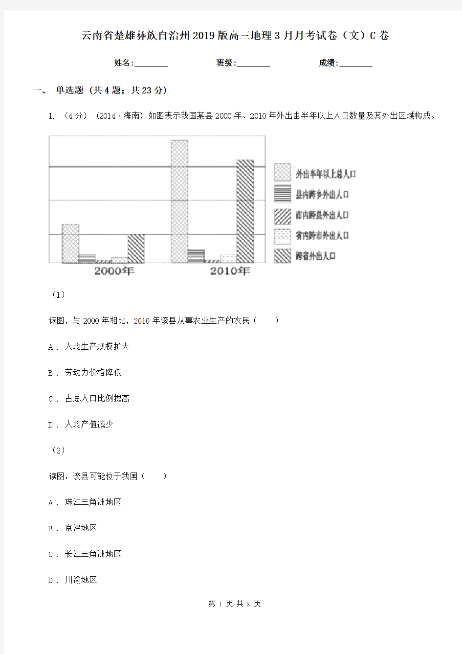 云南省楚雄彝族自治州2019版高三地理3月月考试卷(文)C卷