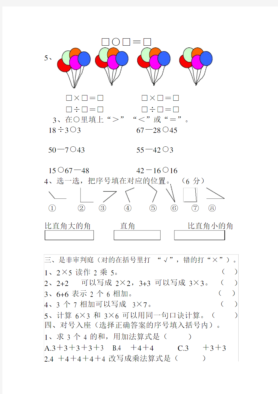 青岛版二年级上册数学期中测试题.docx