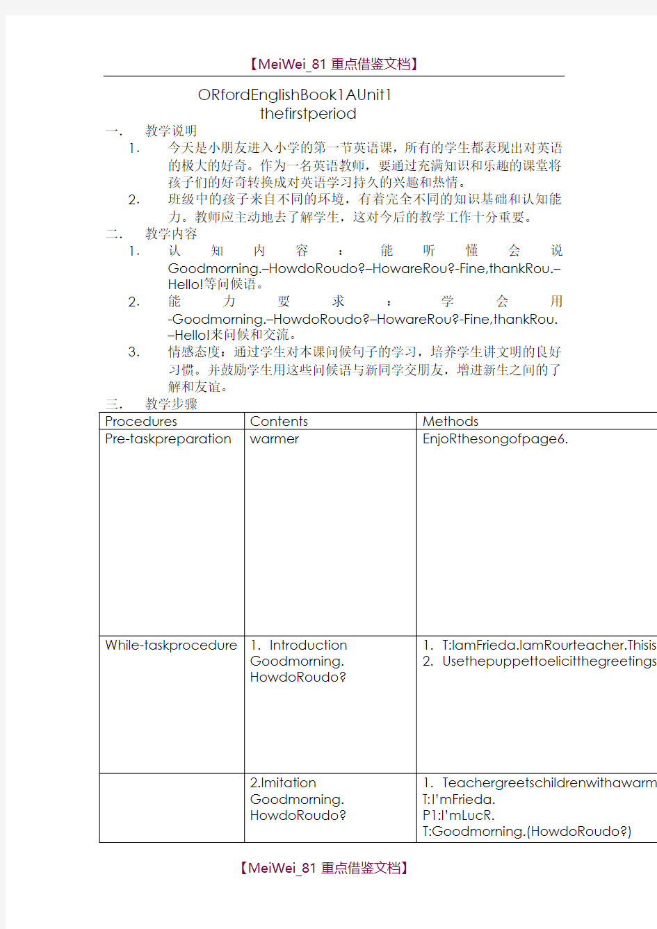 【8A版】上海版牛津英语1A教案全册