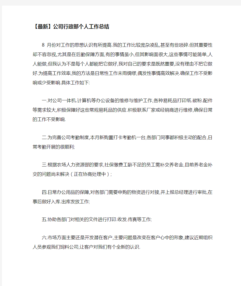 公司行政部个人工作总结