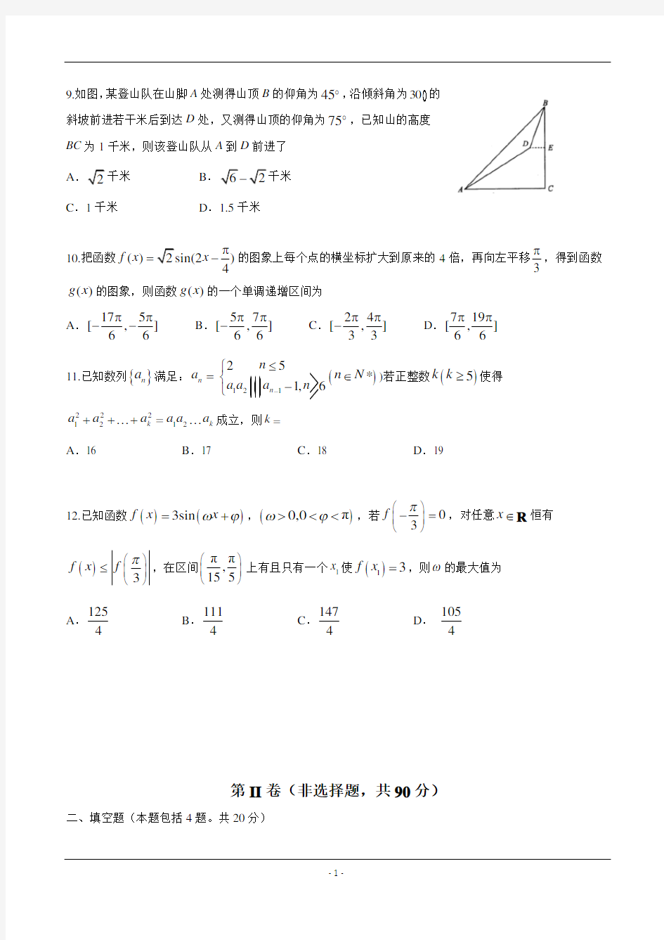 桂林十八中2020-2021学年高二上学期第一次阶段性考试 数学(理)试题(含答案)