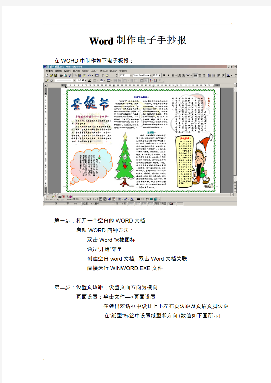 Word制作电子手抄报