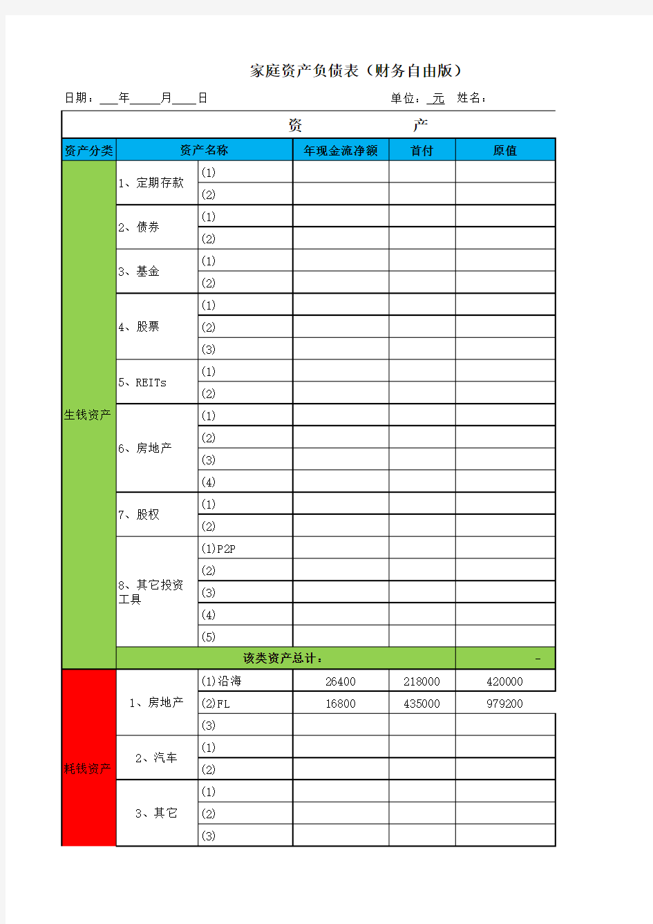 家庭财务报表lm