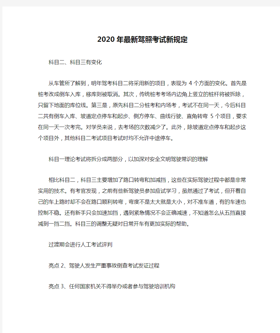 2020年最新驾照考试新规定