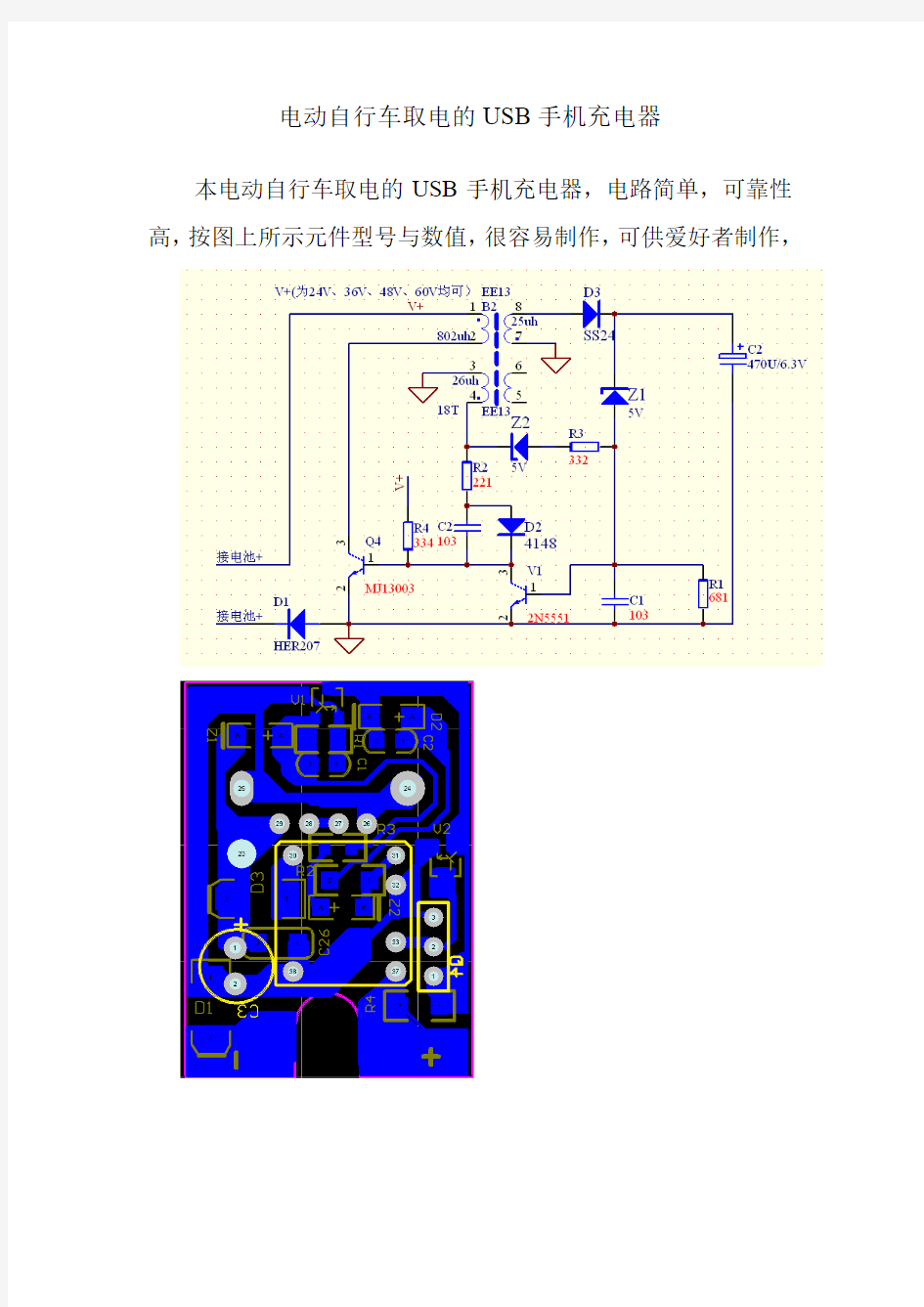 电动车取电USB手机充电器