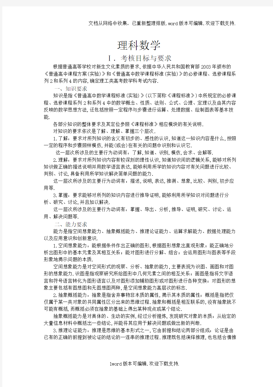 2020年高考理科数学考试大纲