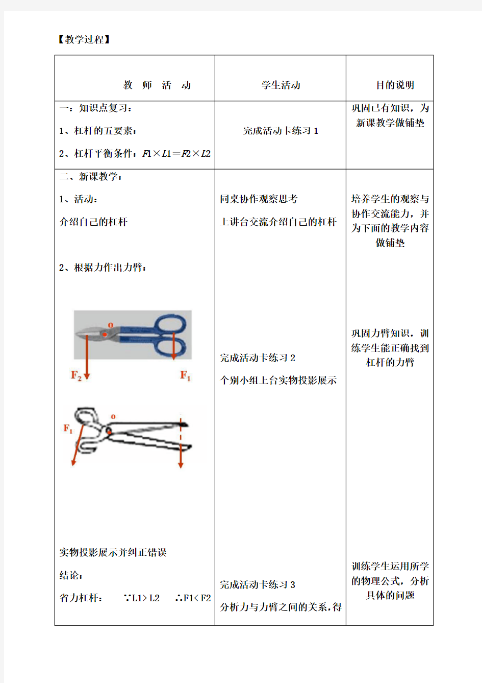 沪教版(上海)物理八年级第二学期4.1简单机械-------3 杠杆的应用  教案  