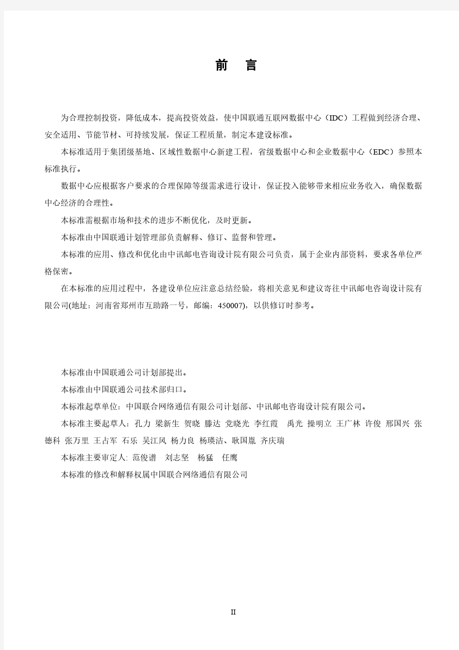 中国联通数据中心建设标准2013V1(1)