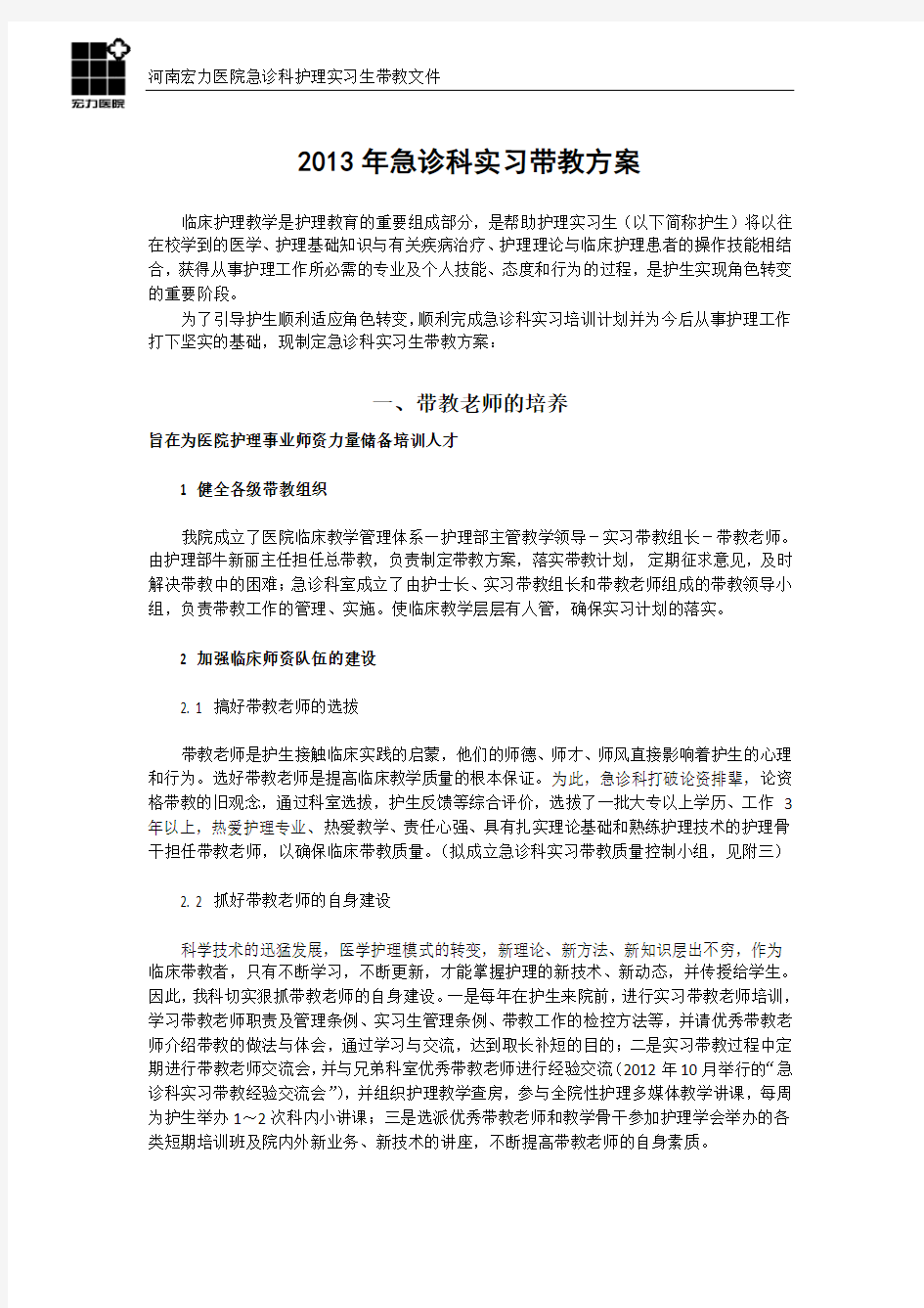 急诊科实习护士带教方案(同名42539)