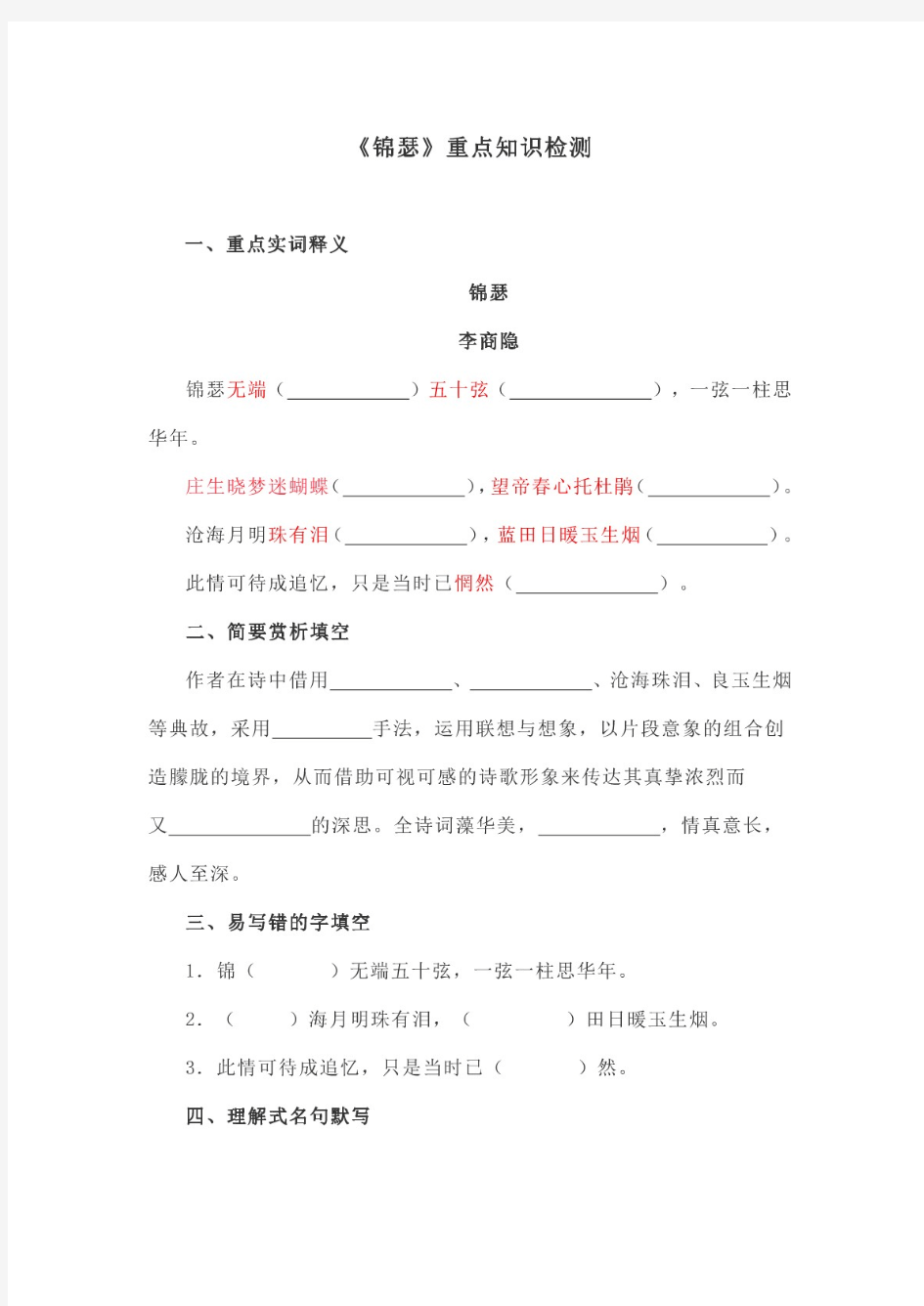 高考必背古诗文3篇重点知识检测.pdf