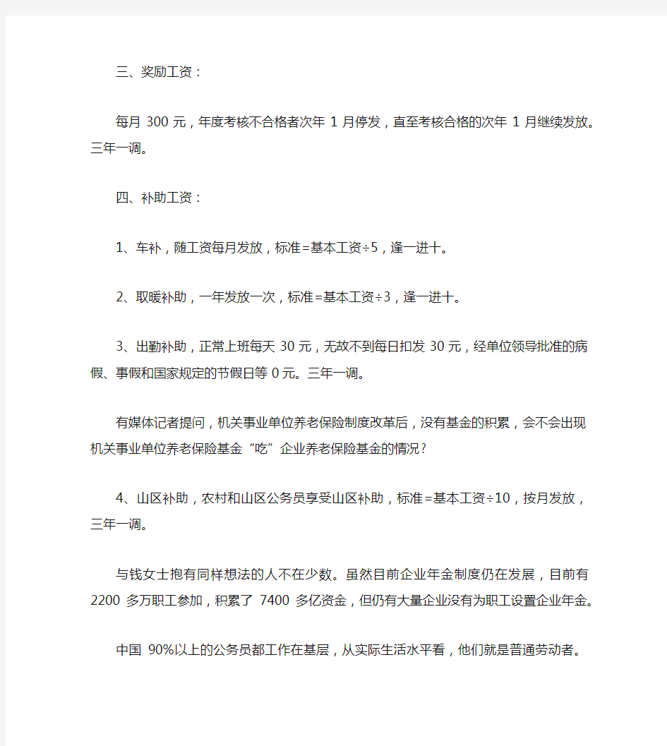 2020凤阳最新公务员工资改革方案出台