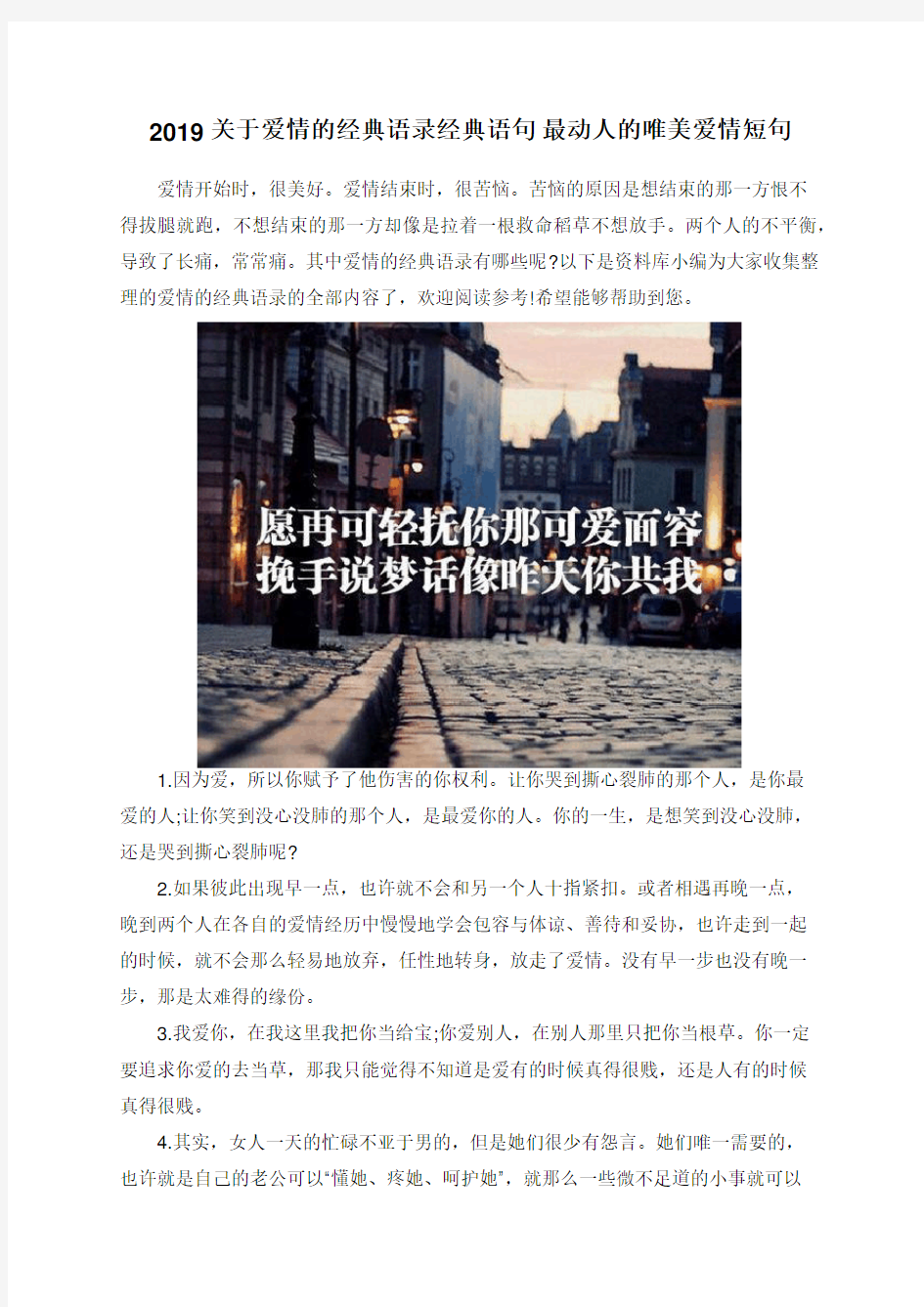 2019关于爱情的经典语录经典语句 最动人的唯美爱情短句