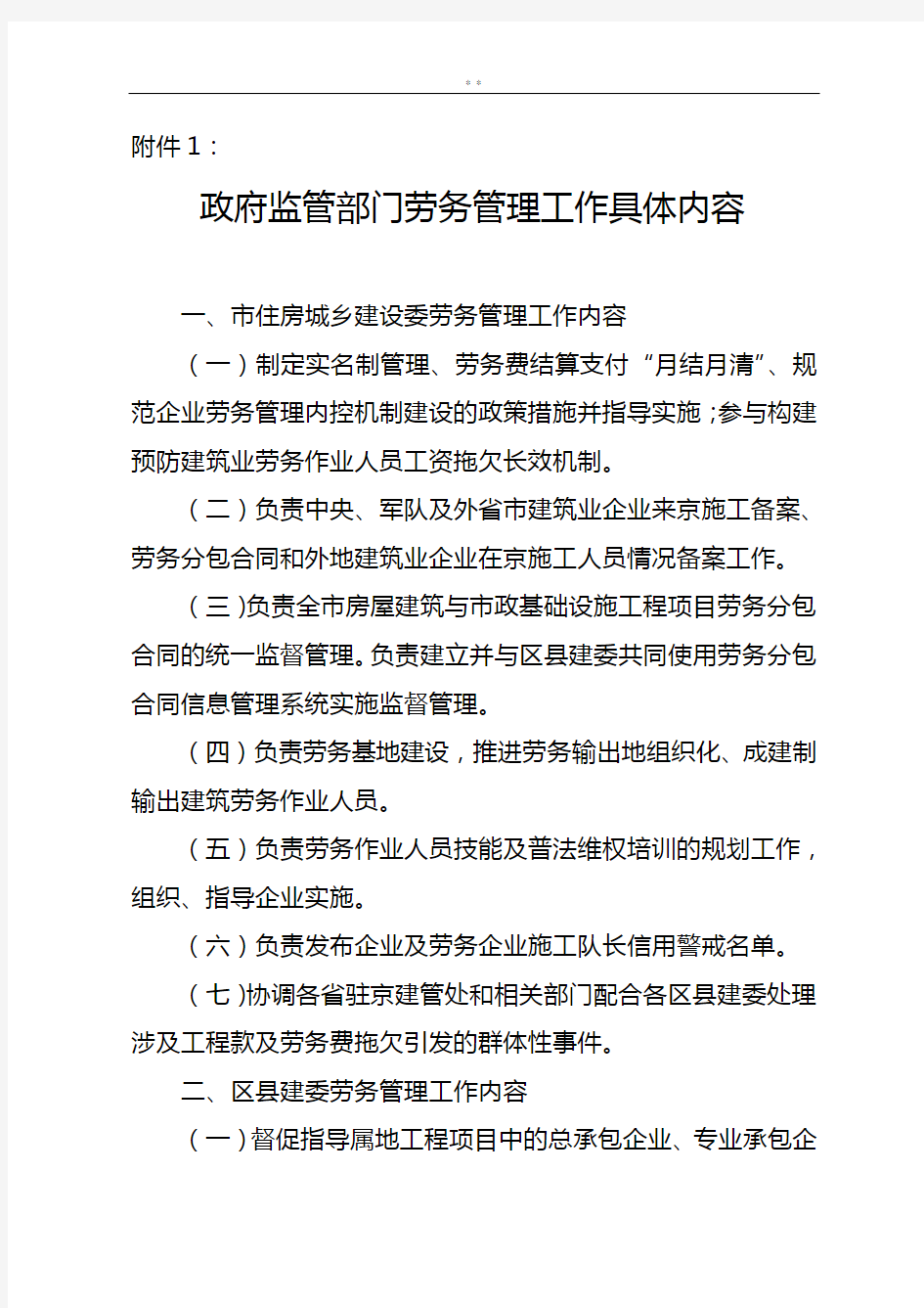 建筑业企业单位劳务管理组织工作内容,及职责