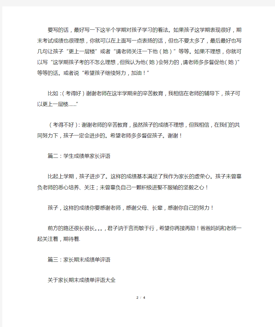 成绩报告单家长评语