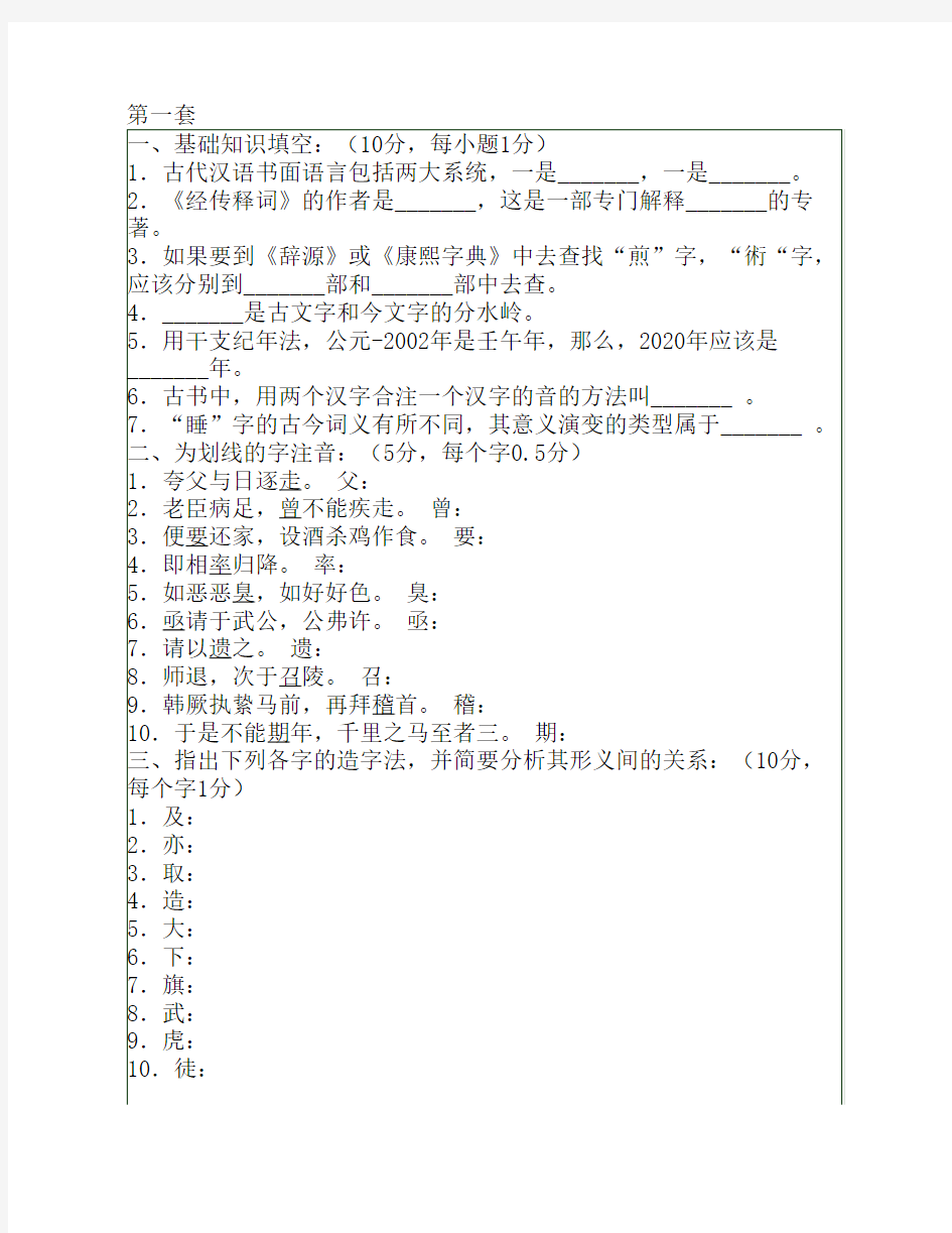 2011年秋期古代汉语模拟试题