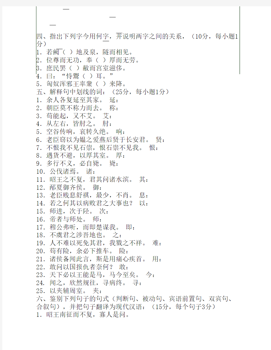 2011年秋期古代汉语模拟试题
