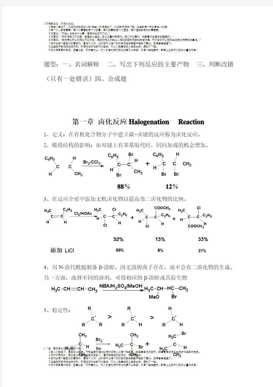 药物合成反应