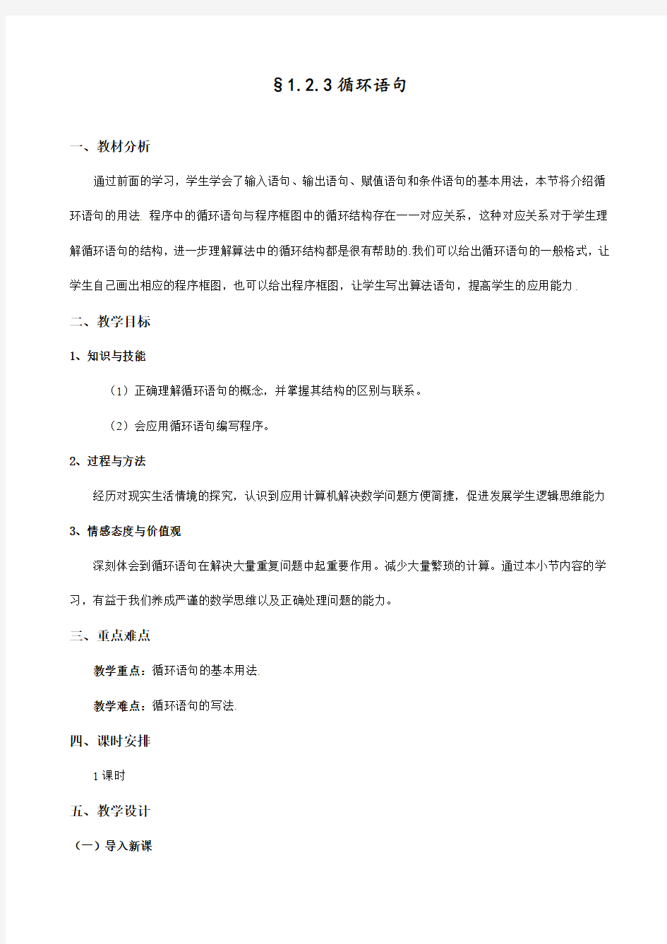 人教版高中数学必修三 循环语句优质教案