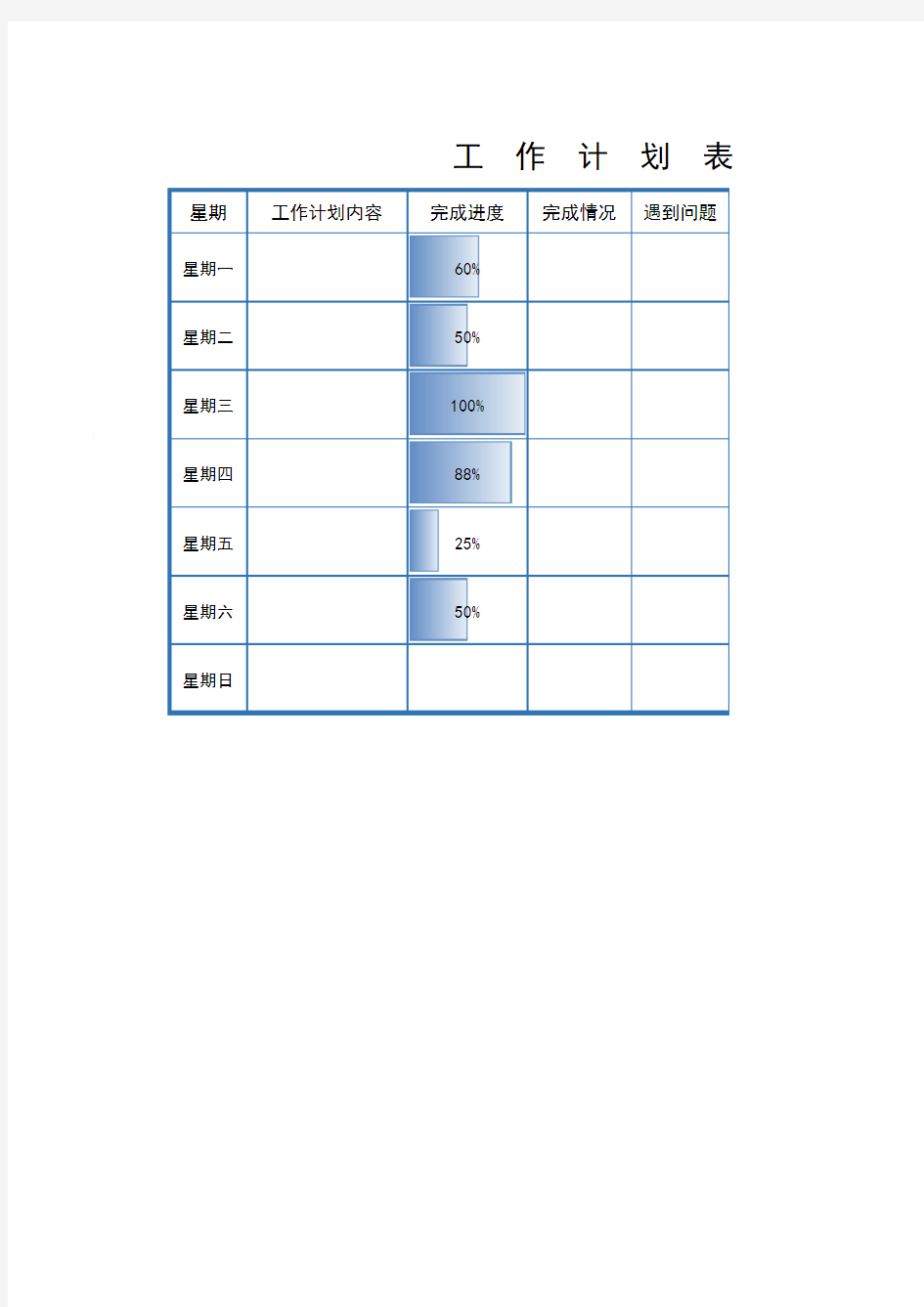 工作计划表模板 (1)