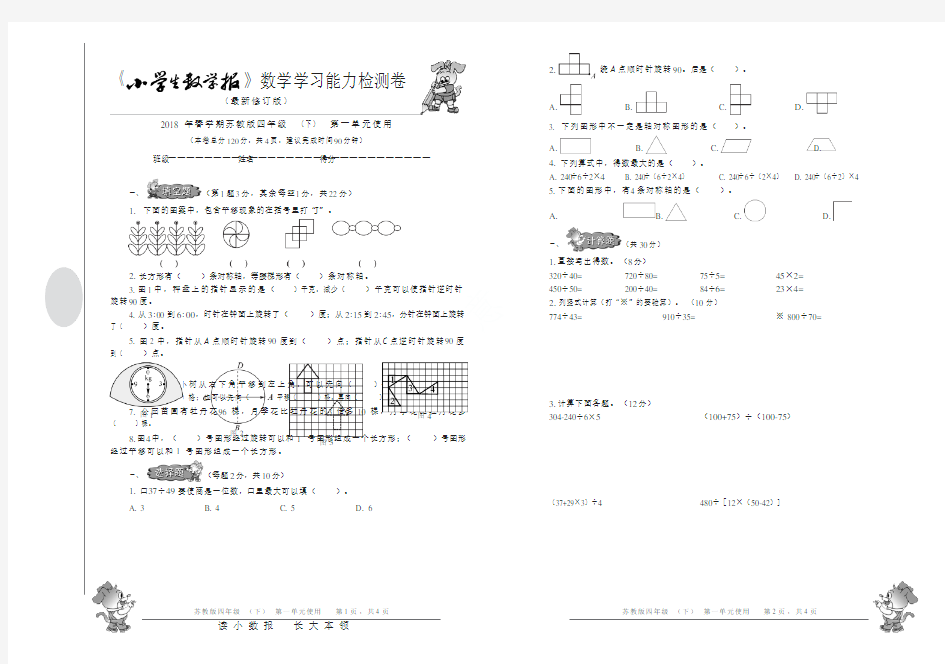 2019最新苏教版四年级下册《小学生数学报》附详细答案