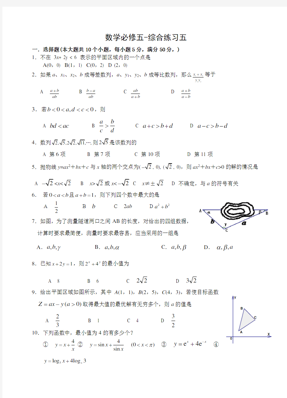 2021年苏教版高一数学综合练习五(苏教版必修5)