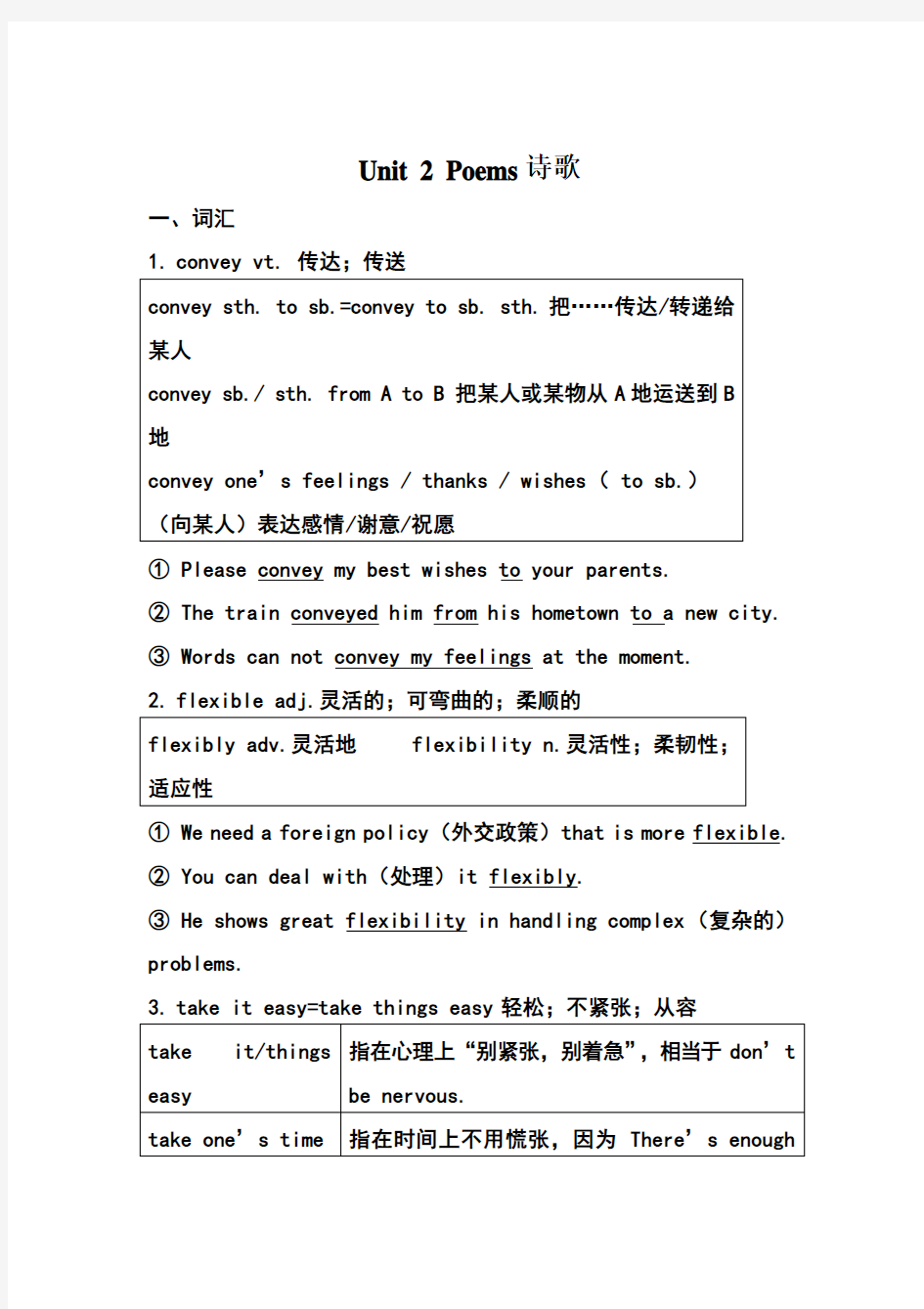 unit2poems单词和句型重点总结