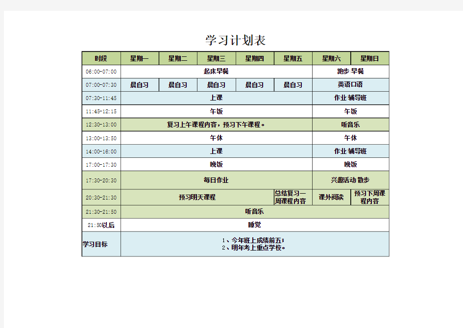 【人手必备】学习计划excel表格模板