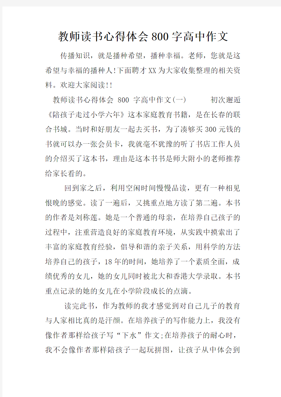 教师读书心得体会800字高中作文