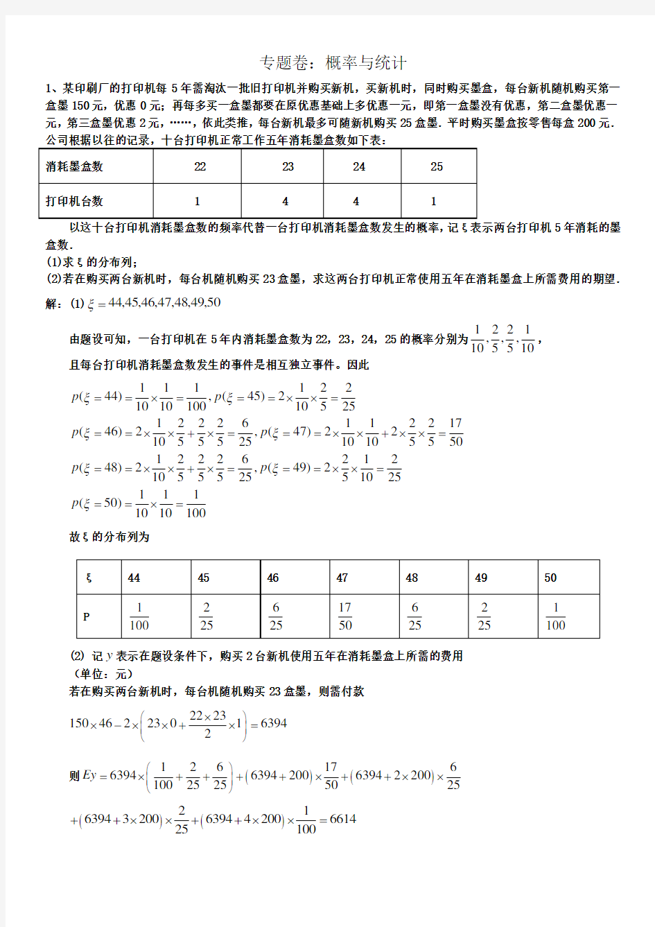 专题卷概率统计答案