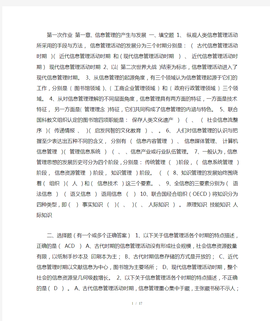 信息管理作业复习资料