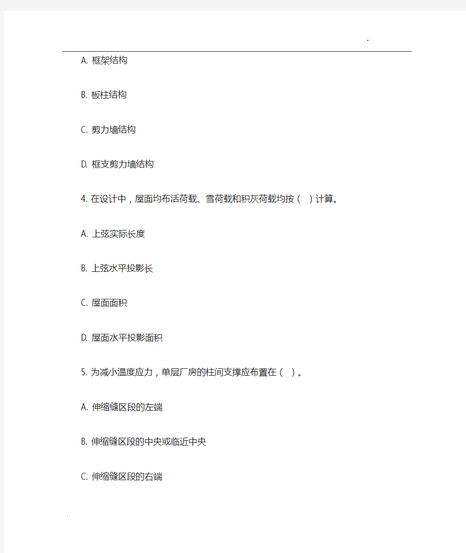 重庆大学网教作业答案-建筑结构 ( 第1次 )