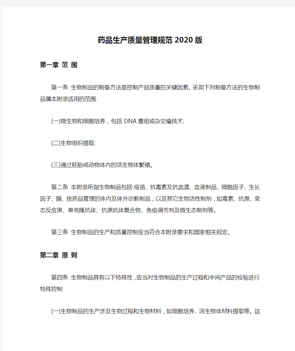 药品生产质量管理规范2020版