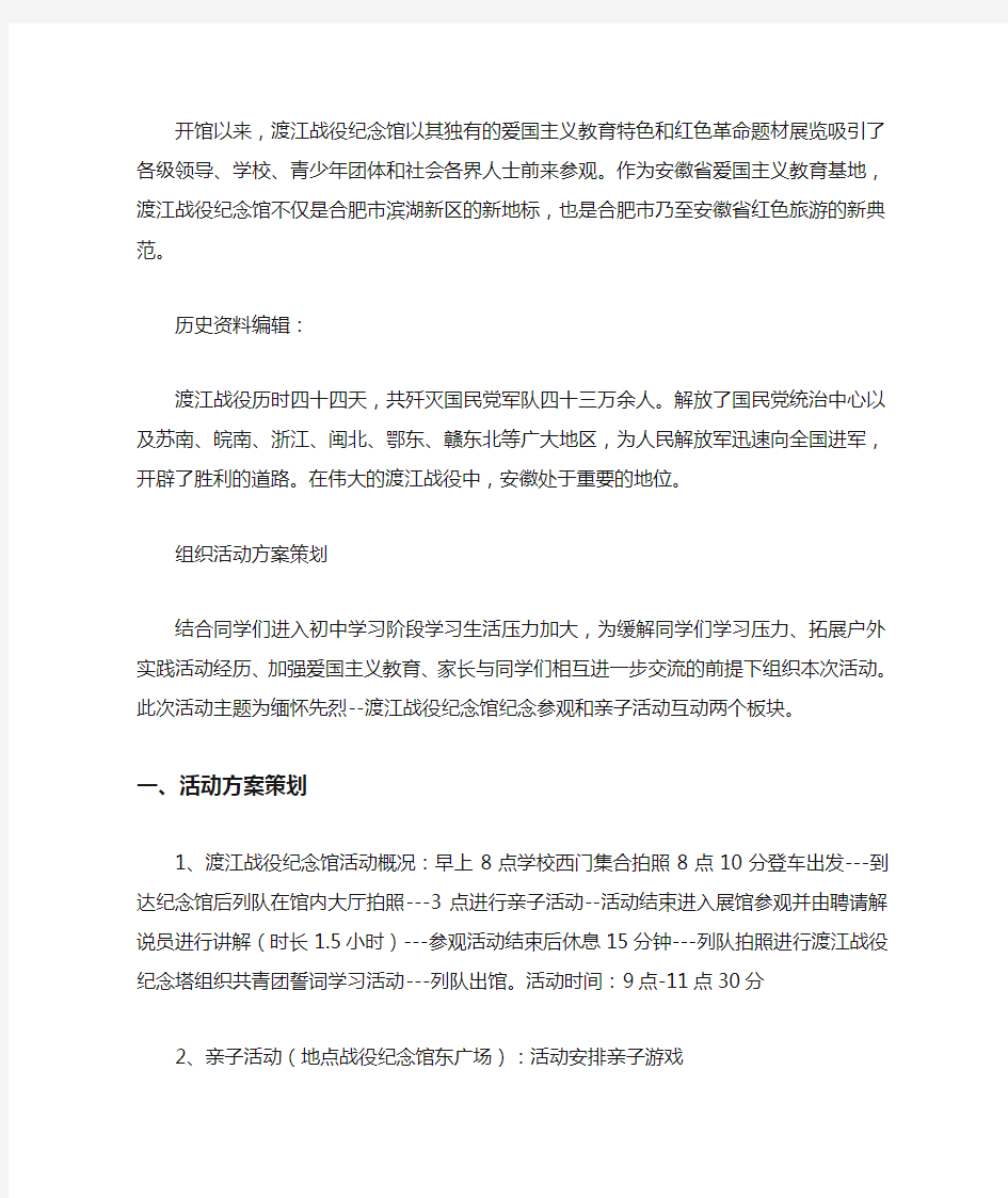 渡江战役纪念馆活动方案