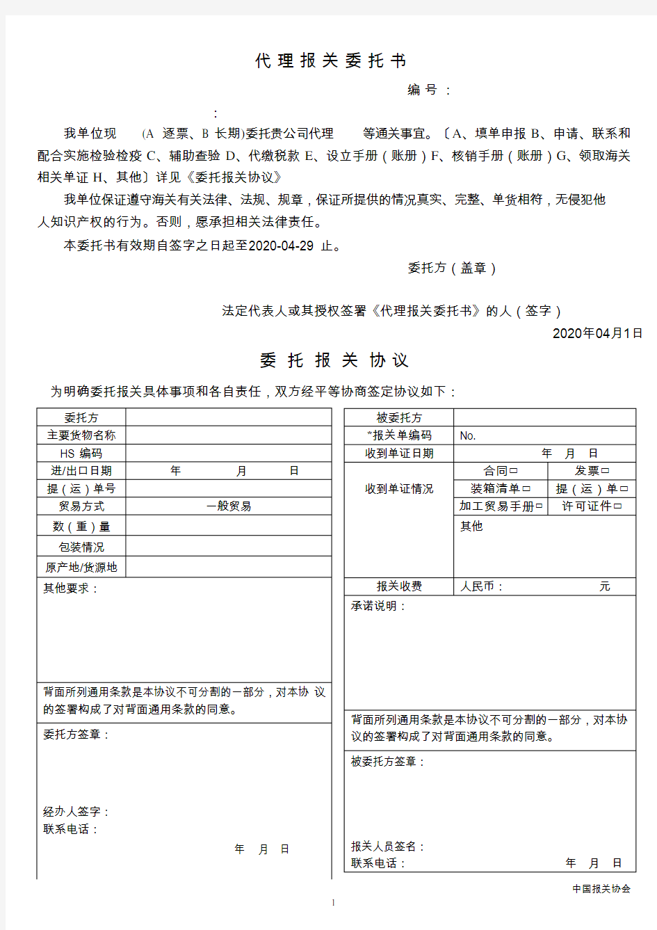 最新报关委托书模板