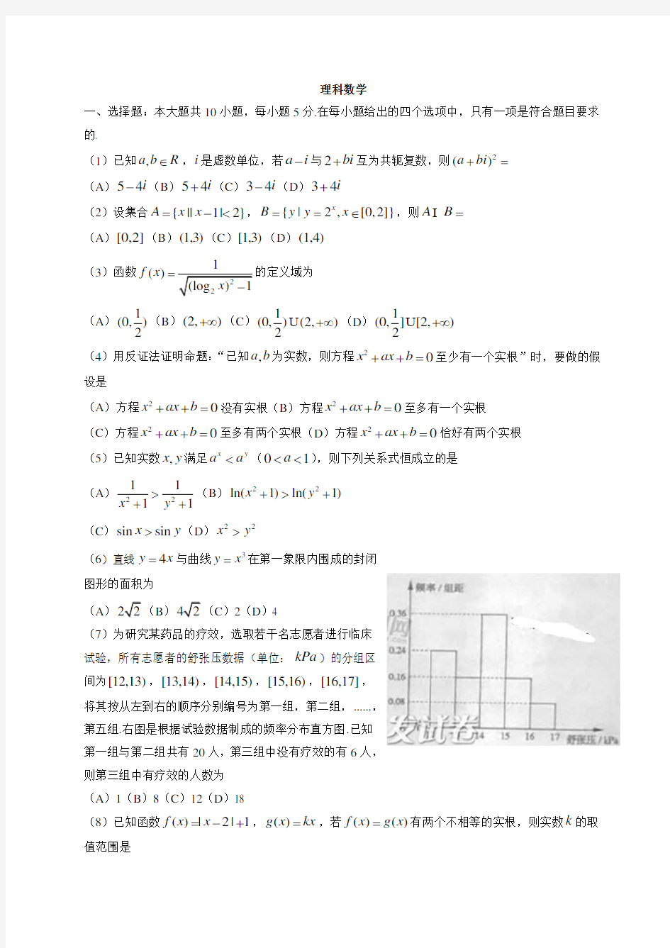 历年高考真题——理科数学