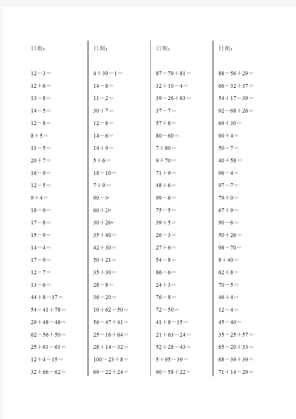 一年级数学下册口算天天练