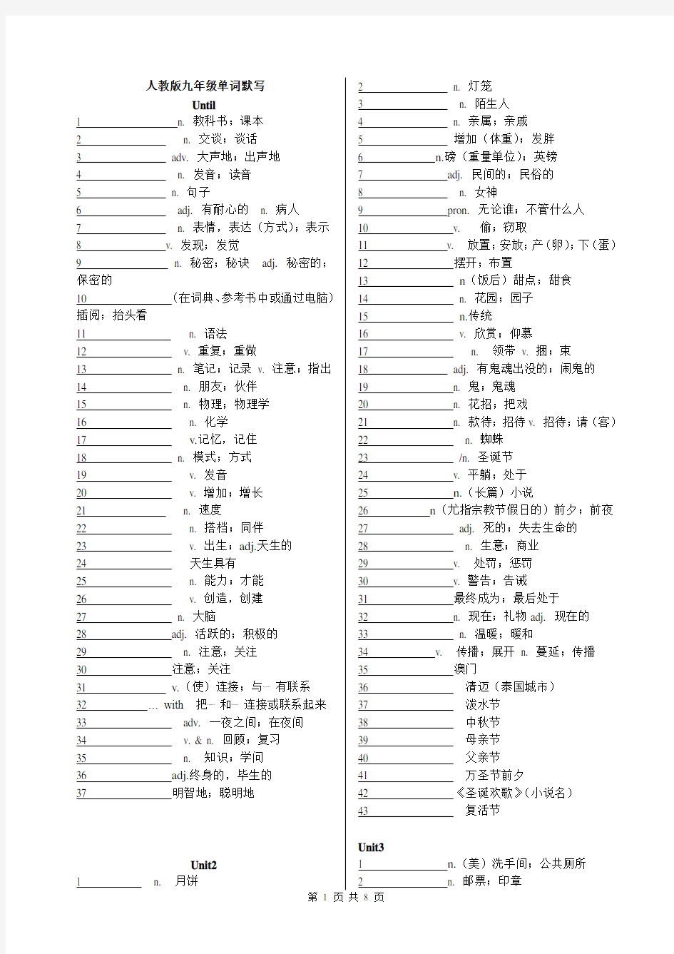 (完整)九年级英语单词默写表