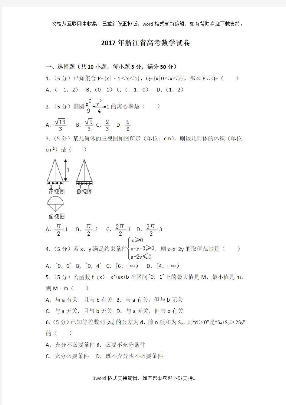 2020年浙江省高考数学试卷