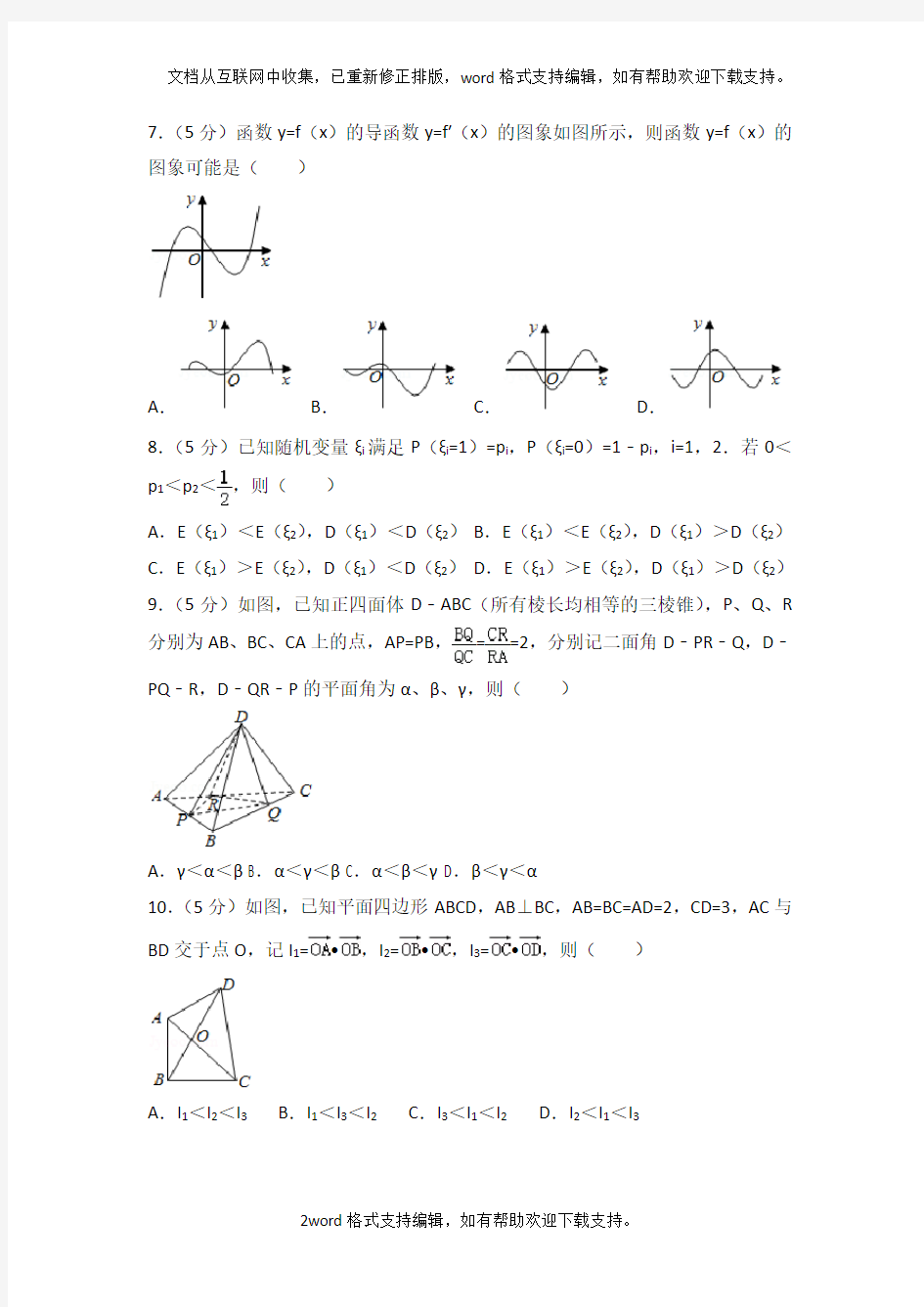 2020年浙江省高考数学试卷