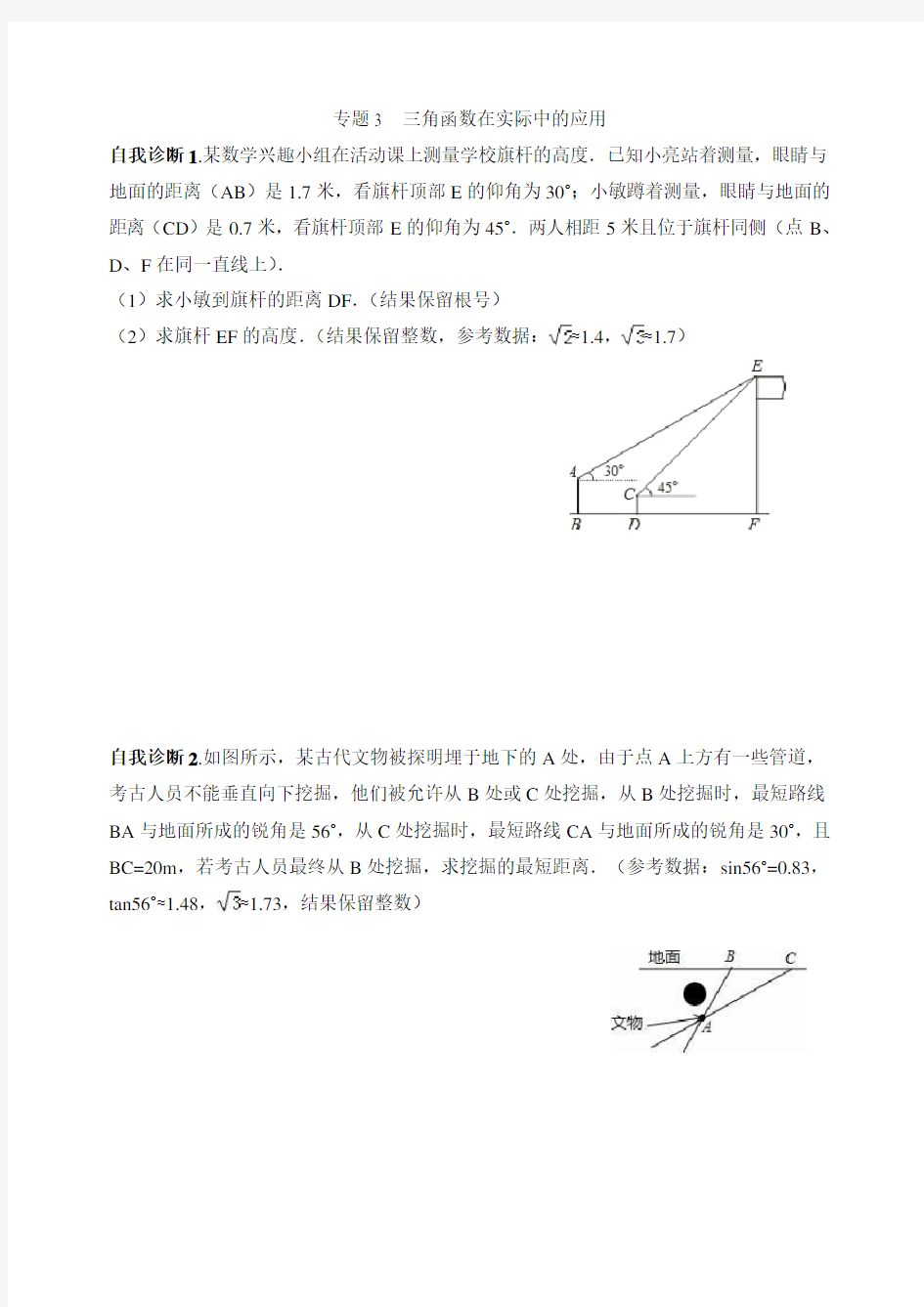 中考数学三角函数在实际中的应用(九年级下期复习用带答案)汇总