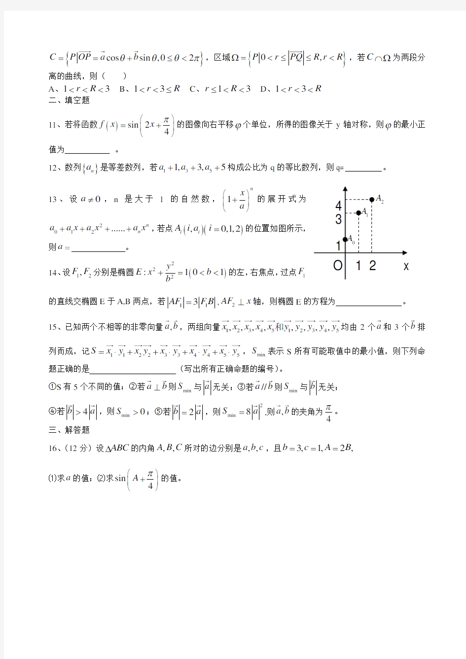2014年安徽高考数学试卷(理科)