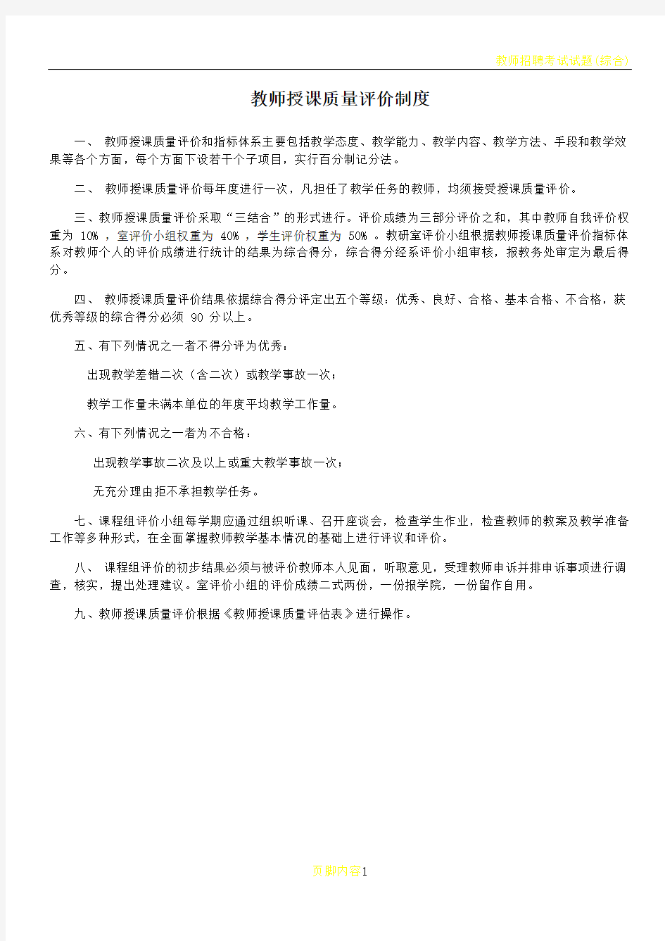 教师授课质量评价制度