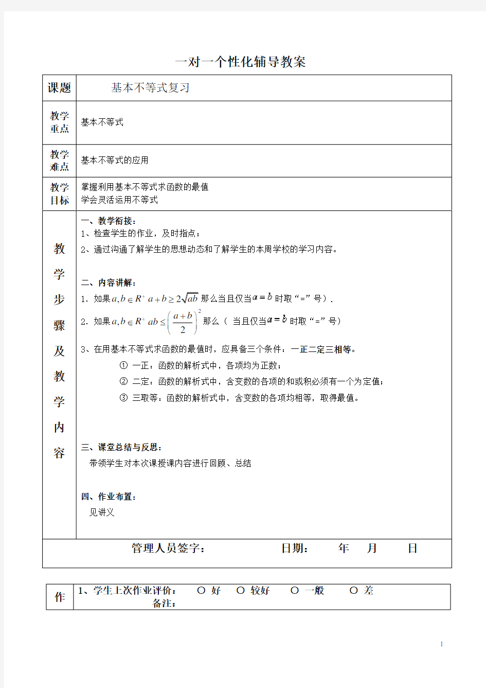 必修五基本不等式题型分类(绝对经典)