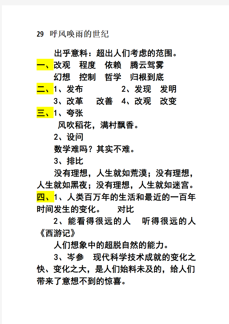 四年级上册语文长江作业第八单元答案讲解