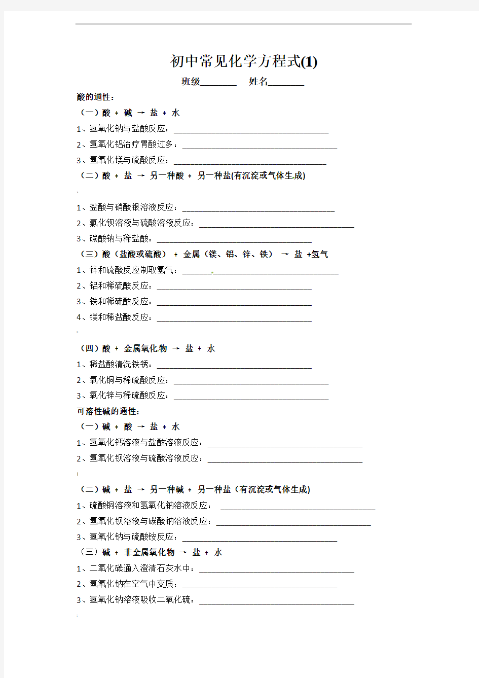 浙教版科学九年级上册1-2章酸碱盐化学方程式默写