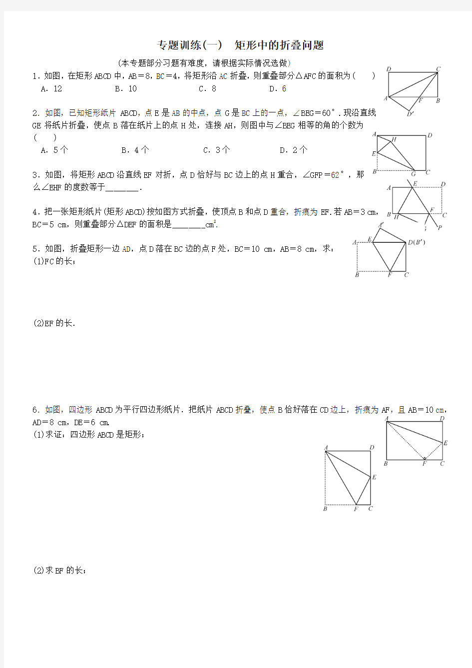 专题训练(一) 矩形中的折叠问题(选做)